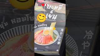 🇹🇭暑い時期日本では冷やし中華は定番ですがタイのセブンでタイ初の冷やし中華はじめました。年中暑いバンコクで無かったのが不思議!?😁 #タイ料理 #タイ旅行