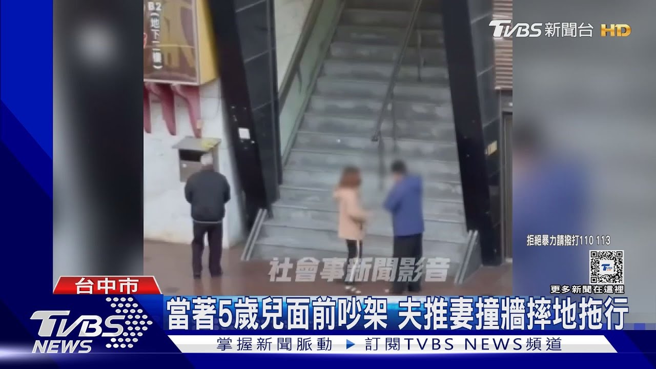 孩子是無辜的!當著5歲兒面前吵架 夫推妻撞牆摔地拖行