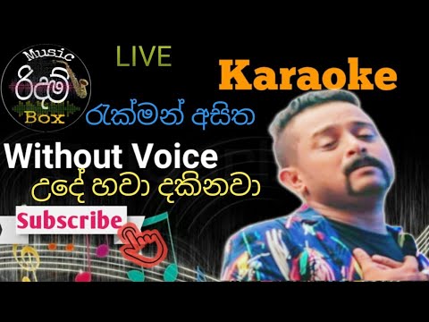 Ude Hawa Dakinawa Karaoke WITHOUT VOICE උදේ හවා දකිනවා කැරෝකේ