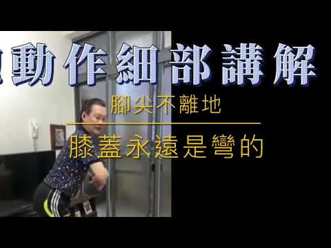 葉子老師猿猴式超慢跑晨練精華：超慢跑動作細部講解（上）（字幕版）
