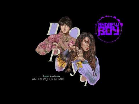 KAZKA x ALEKSEEV - Поруч (Andrew_Boy remix)
