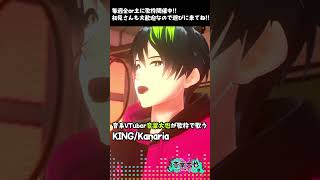 【歌ってみた】優しい歌声で「KING/Kanaria」を精一杯かっこつけて歌ってみた【音葉大也】 #歌ってみた #Vtuber #shorts