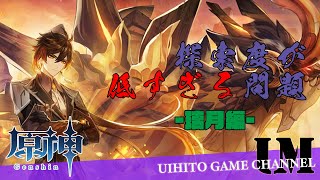 《原神散歩》よし、日課に戻ろう｜厳選と育成と探索と――Day38【初見さん歓迎】