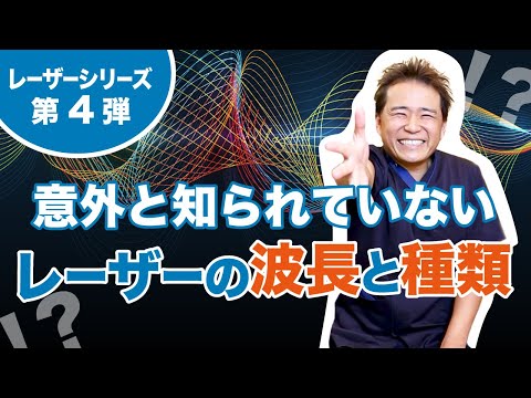 波長について詳しく解説