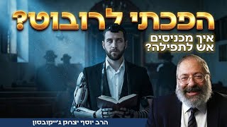 כשהיהדות נעשית משעממת: הסוד להחזיר את האש והתשוקה | פרשת יתרו (הרב יוסף יצחק ג'ייקובסון) - התמונה מוצגת ישירות מתוך אתר האינטרנט יוטיוב. זכויות היוצרים בתמונה שייכות ליוצרה. קישור קרדיט למקור התוכן נמצא בתוך דף הסרטון כשהיהדות נעשית משעממת: הסוד להחזיר את האש והתשוקה | פרשת יתרו (הרב יוסף יצחק ג'ייקובסון) - התמונה מוצגת ישירות מתוך אתר האינטרנט יוטיוב. זכויות היוצרים בתמונה שייכות ליוצרה. קישור קרדיט למקור התוכן נמצא בתוך דף הסרטון