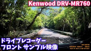 【ドライブレコーダー フロントカメラ サンプル映像】Kenwood(ケンウッド) DRV-MR760