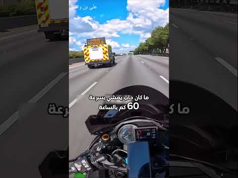 سيارة الاسعااف تطلب من صاحب الدراجةة عدم #اكسبلور #اهميه #ترند