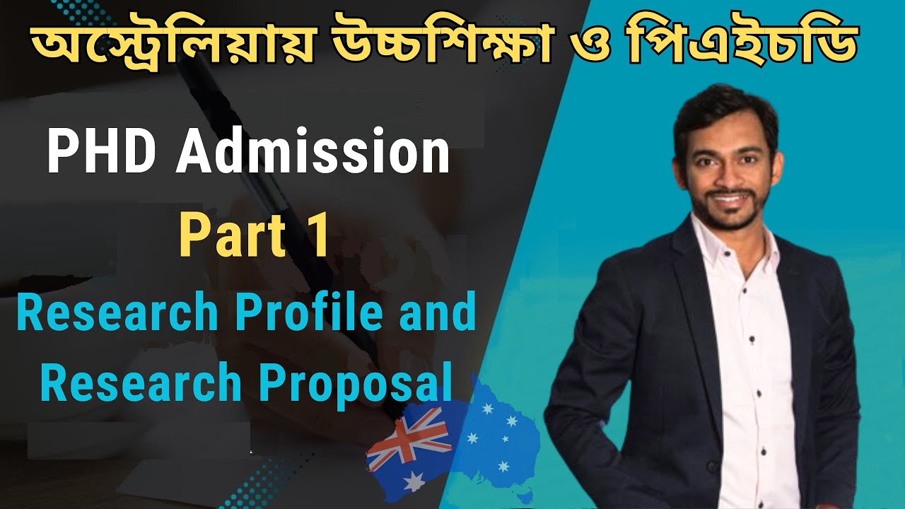 পিএইচডি  টার্গেট যখন অস্ট্রেলিয়া | PHD Admission : Part 1