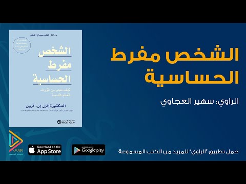 الشخص مفرط الحساسية  ارض الكتب