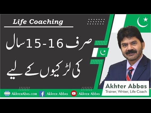 Only and must clip for all 15-16 years old girls. |Akhter Abbas 2021|Urdu/Hindi