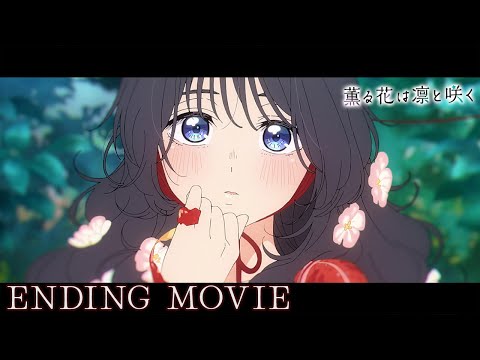 エンディングテーマ「ハレの日に」汐れいら