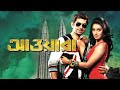 Awara Jeet Sayantika Kolkata Bengali Full HD Movie Hoichoi