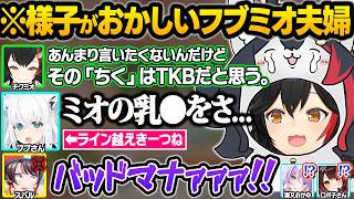 ミオへの独占欲が抑えられず、一線を越えてしまうフブちゃんにドン引きしてしまうスバルｗ誕生日おもしろまとめ【大神ミオ/白上フブキ/大空スバル/猫又おかゆ/ロボ子さん/ホロライブ/切り抜き】