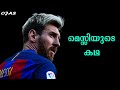 Story of Lionel Messi