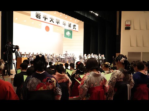 令和５年度岩手大学卒業式・大学院修了式