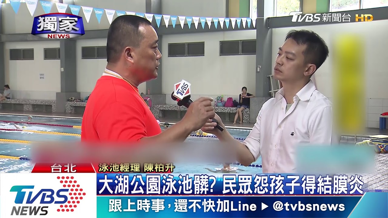 大湖公園泳池髒？　民眾怨孩子得結膜炎