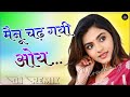 Mainu Chad Gayi Oye Dj Remix 3D Brazil Power Mix Lokan Piti Tupka Tupka Hindi Song Dj Remix