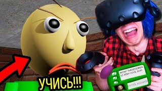 БАЛДИ В ВИРТУАЛЬНОЙ РЕАЛЬНОСТИ! (BALDI