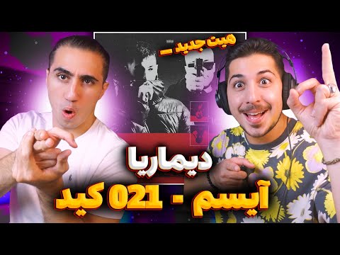 021KID X ISAM "Di Maria" Reaction | ری اکشن دی ماریا 021 کید و ایسم 💣 طوفانی 2