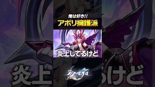 炎上してるボス「アポリ」について思うこと【崩壊スターレイル】 #shorts