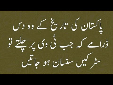 Top 10 Classics Pakistani Drama list