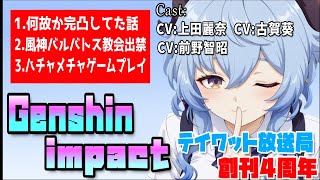 【原神】"完凸真君と名高い前野智昭"がドン引きした!?上田麗奈の完凸エピ/ホリエッティのやりたい放題ちゃんねる【甘雨/鍾離/パイモン/古賀葵/テイワット放送局/原神ラジオ/切り抜き/げんしん】