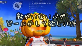 【荒野行動】だだん団じゃでぇ！敵がどこにもいない！！