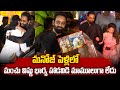 Manchu Manoj Bhuma Mounika Reddy Marriage Video Manchu Vishnu Wife Exclusive Visuals SumanTV