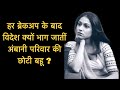 Controversial Youth And Multiple Boyfriends Of Tina Ambani Bebak Bollywood