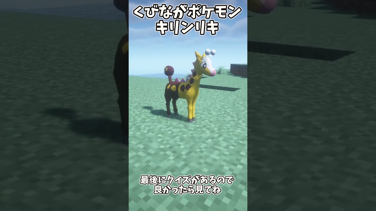【ポケモンクイズ】　○○した人がゲットできるポケモン　part153    #マイクラ #pokemon  #ポケモン