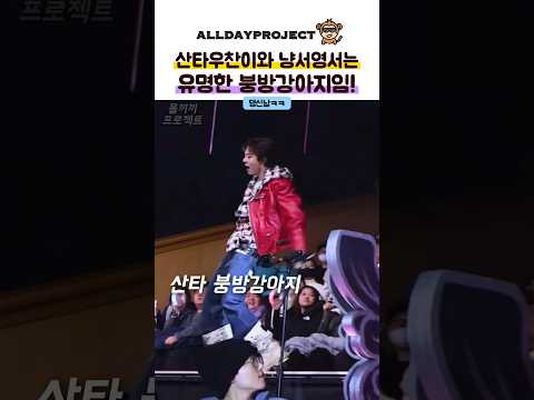 우찬이와 영서는 유명한 붕방강아지임 #올데이프로젝트