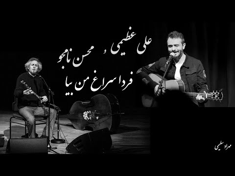 Ali Azimi & Mohsen Namjoo - Farda Soraghe Man Bia