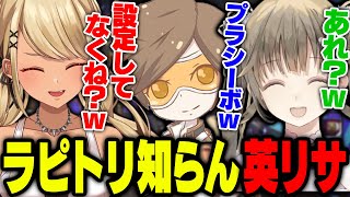 ラピッドトリガーを設定せずにプラシーボで効果を感じていた英リサに爆笑するきゅーちゃんとデューク氏【ぶいすぽっ!神成きゅぴ切り抜き】