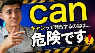 Can/Can’tの発音の違いが一発で分かるようになる裏技を伝授します。