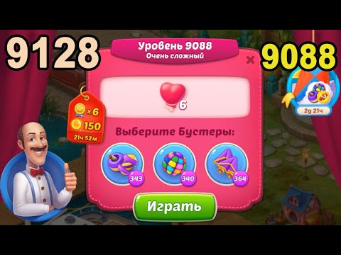 Homescapes Level 9088 (9128 - Rest of World) 💪