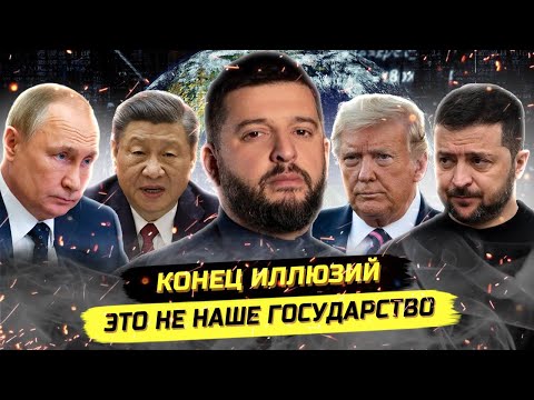 Новая мировая война, Россия между США и Китаем, Конец Зеленского. Игорь Димитриев
