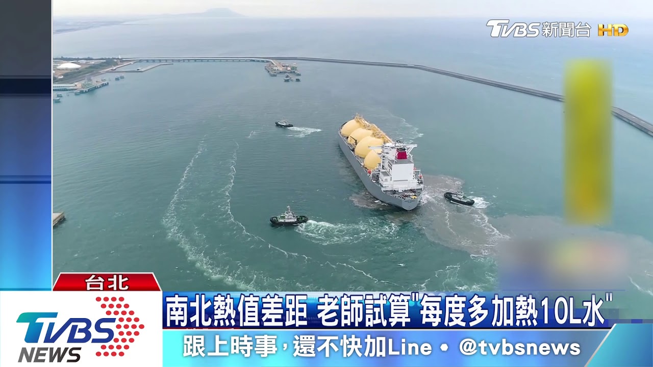 南北熱值差距 老師試算「每度多加熱10L水」