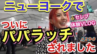 ニューヨークで仲里依紗ついにパパラッチされたのに全くセレブ感ない発言かまして草ニューヨークにギャル魂置いてきたから誰か見つけてw😂