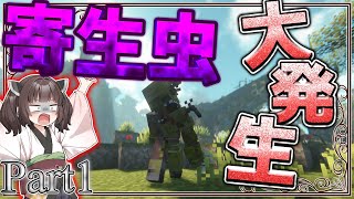 【マイクラ】寄生虫が大量発生した世界で生き延びられるのか…(きりたん)【Parasite Infestation】【寄生虫MOD】