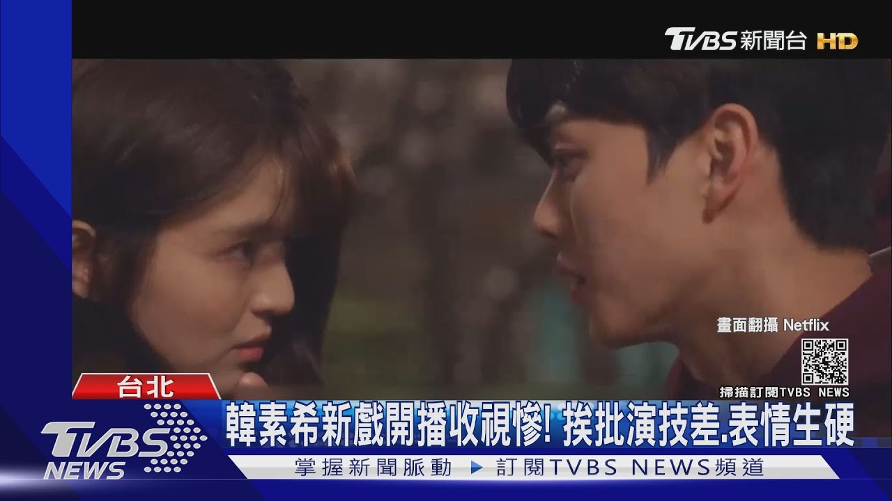 韓素希新戲開播收視慘!被網友批演技差《九尾狐》也被罵