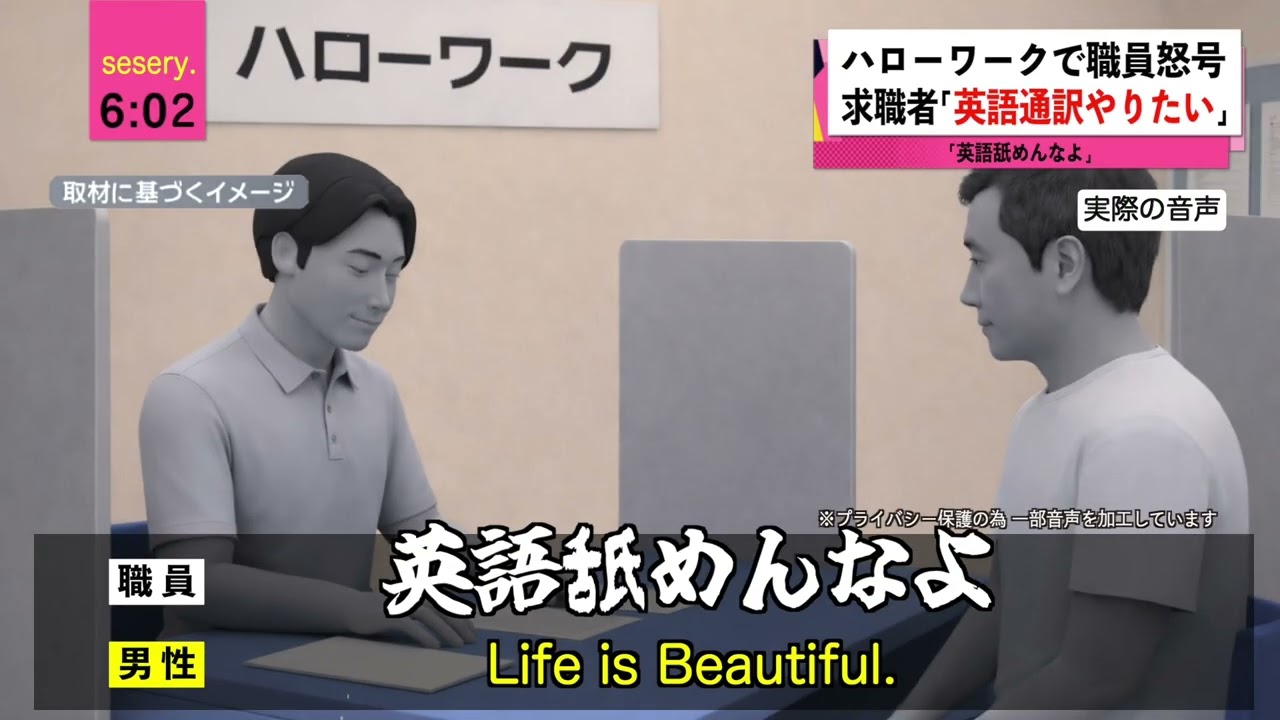 【音声】英語喋れないのに通訳希望 ハローワークで職員怒号