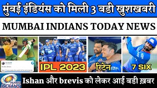 IPL 2023 News:- 3 Good News For Mumbai Indians | Sanjay Yadav, Dewald Brevis | 3 Big Updates For MI