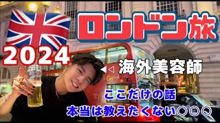 ロンドンを50倍楽しんでみた