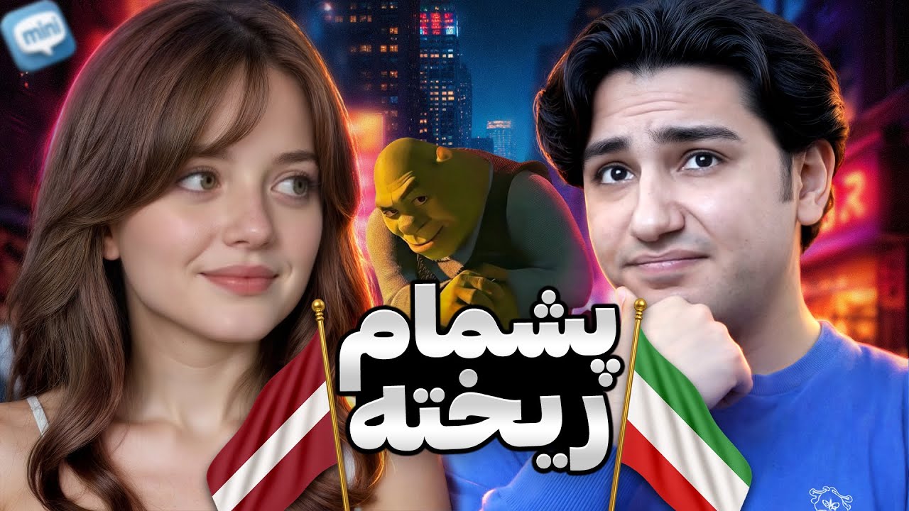 تاثیر فیزیک توی مخ زنی 😂💀 (ویژه امتحانات دی ماه)