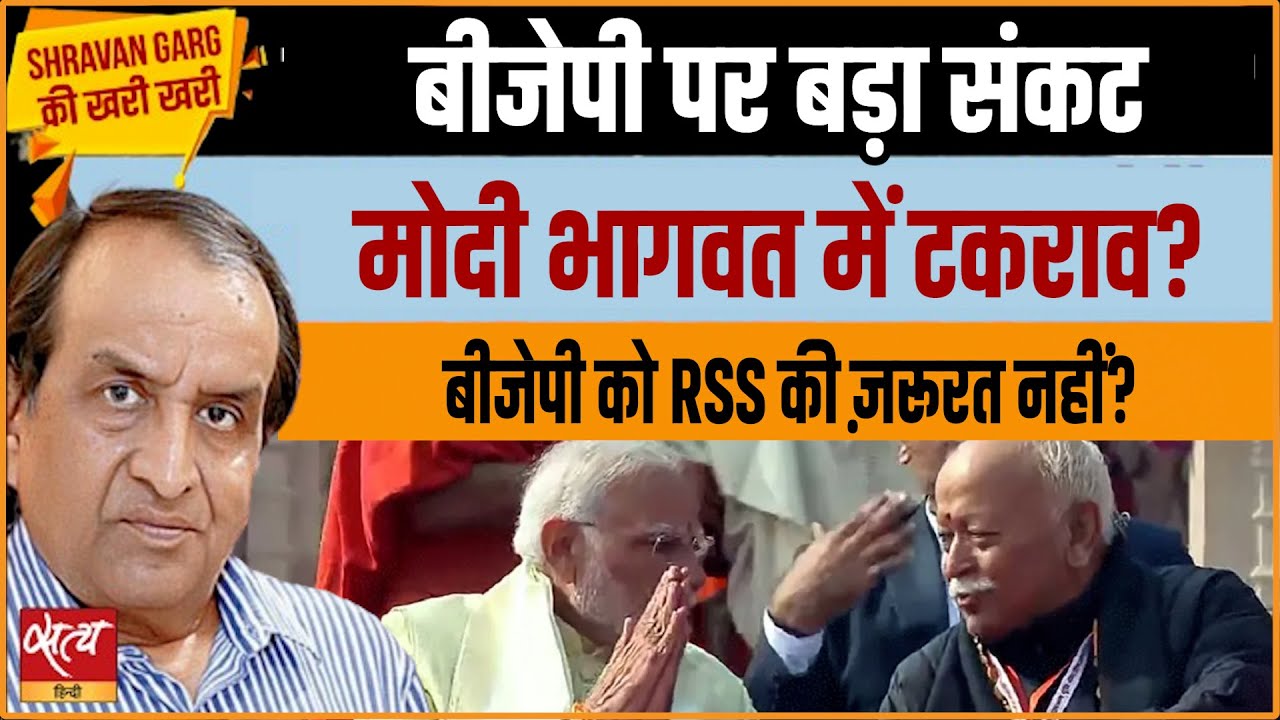 BJP’s Leadership Crisis: What’s Behind the Modi-Bhagwat Rift?