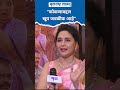 कोकणाबद्दल खूप जवळीक आहे माधुरी दीक्�