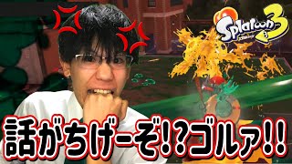 【サーモンラン】せっかくポイント稼ぎ時のビッグランだと思ってたのに…
