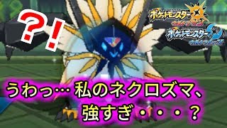 誰も使ってない新型ネクロズマが強すぎて連勝しまくりｗｗｗｗ