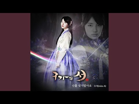 Video thumbnail for 나를 잊지말아요 (Don’t Forget Me) [Instrumental]