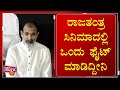 Raghavendra Rajkumar Speaks About His Role In Rajatantra Movie
